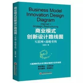 商业模式创新设计路线图